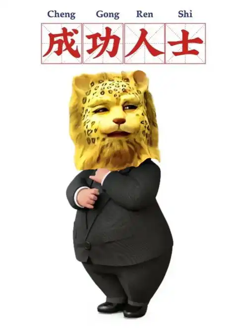 金钱豹戴口罩头像金钱豹西装表情包等快用金钱豹当头像了
