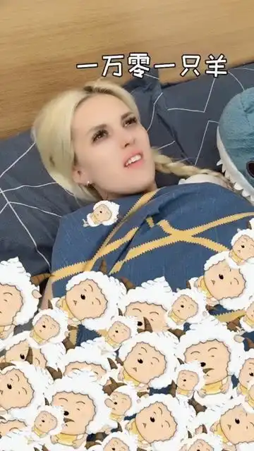 数羊真的能治疗失眠吗搞笑
