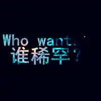 超拽有趣文字头像扑街少女欢乐多
