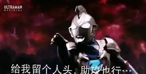 奥特曼泽塔沦为光之国笑柄,遥辉都看不下去了,吐槽他是憨憨
