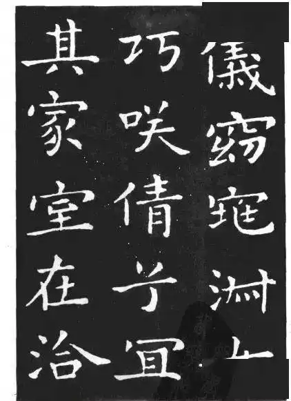 王羲之孝女曹娥碑
