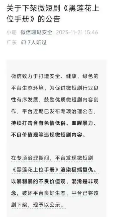 剧情低俗,微短剧老师不要跑全网下线查删
