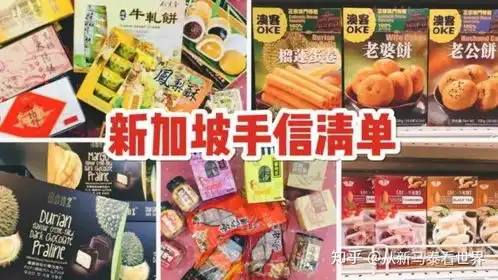新加坡15大必买特产手信清单
