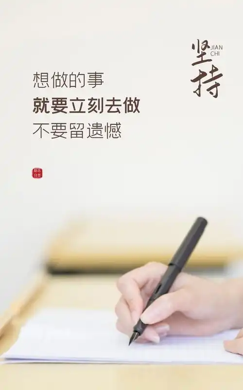 早上发朋友圈的正能量图片带字,励志向上,勇敢前行
