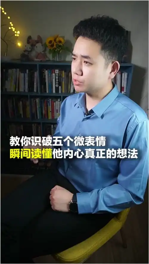 5个微表情真相,一眼看穿你的真实心理
