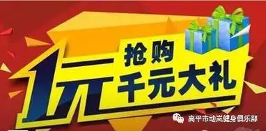 动岚健身2周年店庆来喽一元秒杀健身卡,好吃好喝好玩的都在这了,心动了就约起吧

