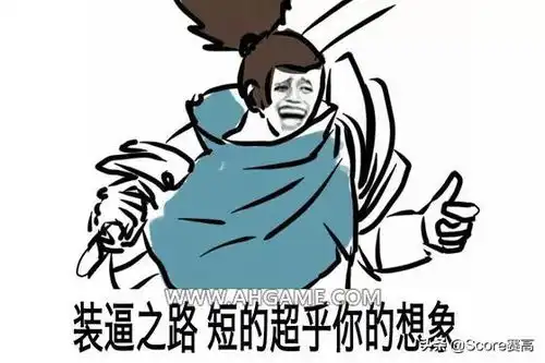 神评输赢是9个人的但快乐是一个人的
