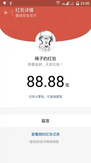 微信抢红包神器微信抢红包软件下载v2.1.3安卓版
