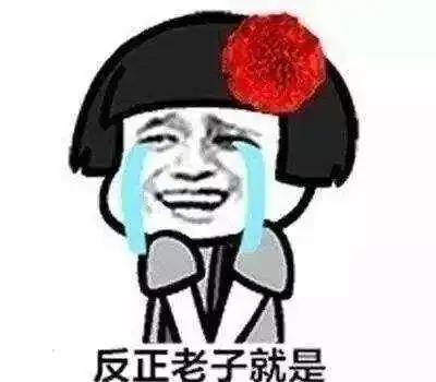 开心笑话晚上跟同事打麻将,散场后我带着张苦瓜脸就回家了
