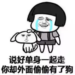 搞笑趣图记得刚毕业不久的一天,女友给我发了一条短信
