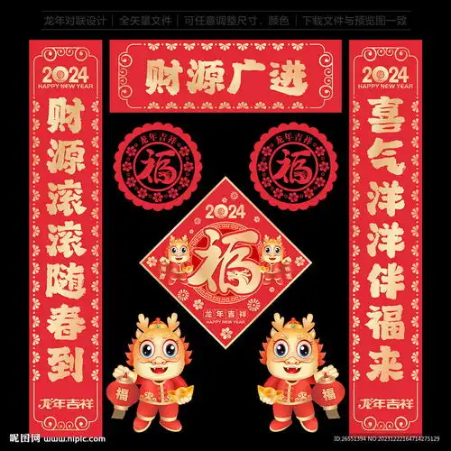 龙年对联设计图
