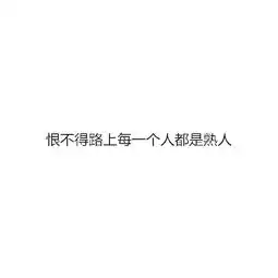 恋爱中的趣事搞笑图片带字有一个很帅的男朋友是什么体验
