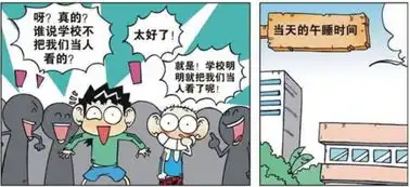 爆笑农场呆头学校有独立房间午休,体验过后,不把学生当人看
