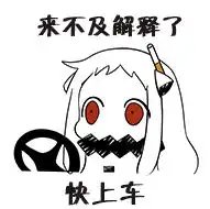 北方栖姬表情包
