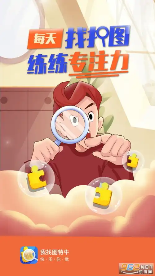 我找图特牛能提现版我找图特牛财神红包版下载v1.0靠谱赚钱乐游网软件下载
