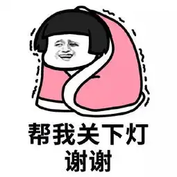 表情包天冷了,裹紧我的小被子

