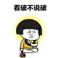 人艰不拆累觉不爱图片带字
