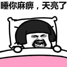 晚上失眠表情包下载晚上失眠表情包高清无水印极光下载站
