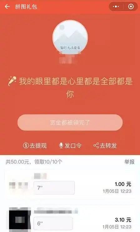 刷爆屏的微信语音红包和拼图红包,你知道吗竟被朋友圈这样玩坏,考验智商的时候到了
