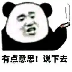 有点意思说下去表情包我们一起学女人叫表情包图片下载乐游网游戏下载
