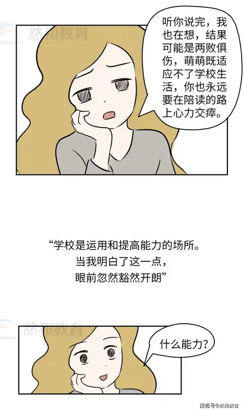 自闭症孩子去上学,我该陪读吗特需家庭成长系列漫画第七弹
