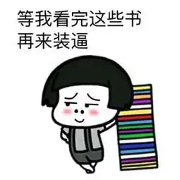 装逼99分表情包

