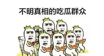 网友盘点的假到好笑的八卦,这波脑洞服了
