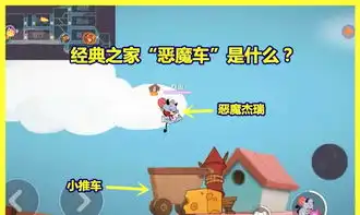 猫和老鼠好玩经典之家出现全图恶魔车,两鼠配合碾压猫
