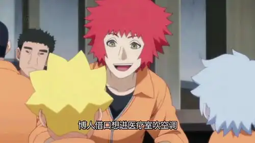火影忍者博人一行人要搞大事
