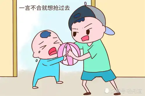 自家宝宝被熊孩子抢玩具培养孩子建立界限感,刻不容缓
