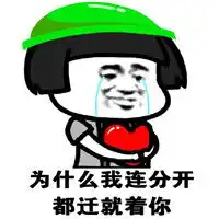 蘑菇头绿帽子表情包搞笑带字我会学着放弃你是因为太爱你
