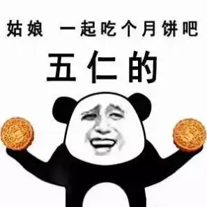 十五的月亮十六元图片搞笑图片下载抖音十五的月亮十六元图片搞笑图片表情包分享v1.0114手机乐园
