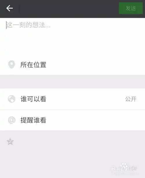 微信如何在朋友圈只发文字
