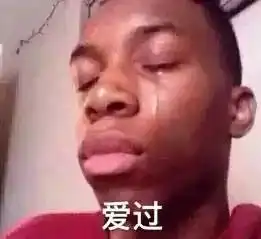 黑人苦笑表情包