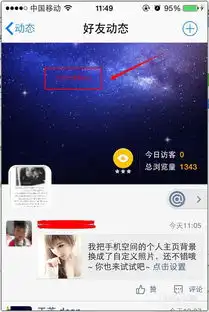 手机qq怎么更换空间背景图片
