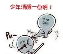 那些年,我们走过的套路
