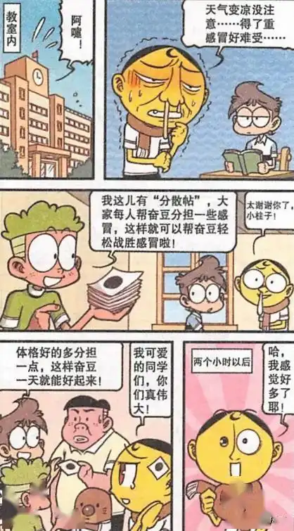 星太奇天气变凉,奋豆一不注意得了重感冒,好难受啊
