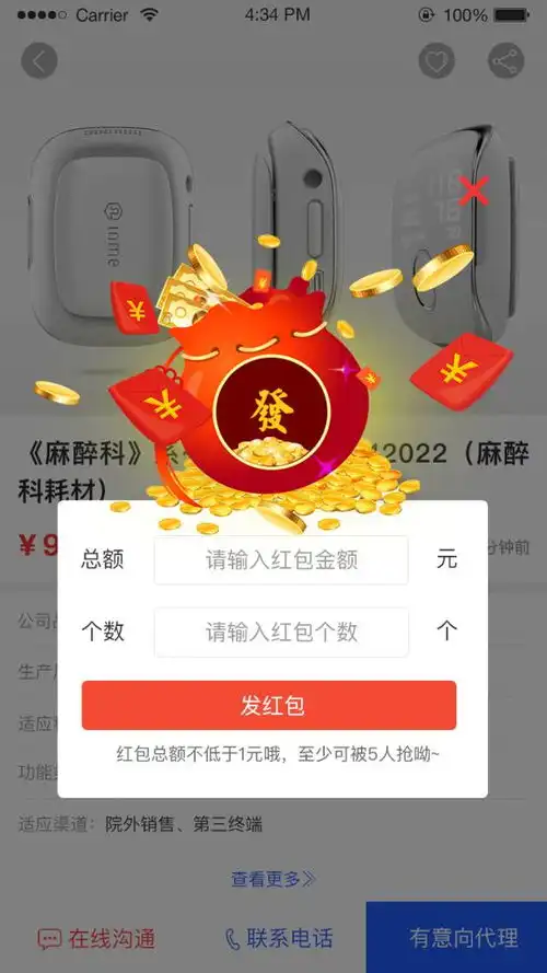 搞事情史上第一个能抢红包的医疗器械app,你还不知道

