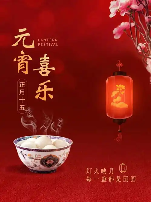 2024年2月24日今日元宵节祝福贺词图片,正月十五元宵节祝福语图片大全
