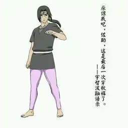 天冷了你穿秋裤了么爆笑火影忍者秋裤版
