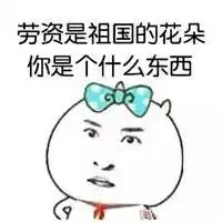 金馆长搞笑图片带字的表情包暴走漫画聊天表情包金馆长系列