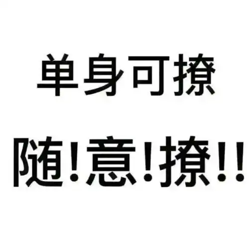 文字头像要交朋友吗