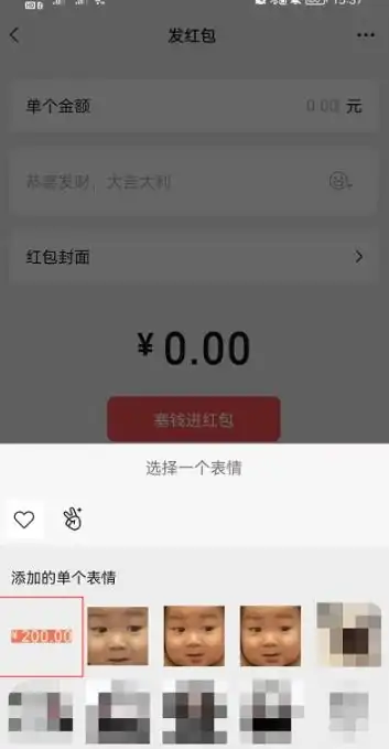 微信红包200元图片微信红包200整人表情包设置
