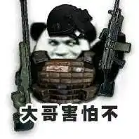 大哥炒菜不吃鸡图片大哥害怕不表情包下载乐游网游戏下载