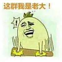 起床了你老婆跑了
