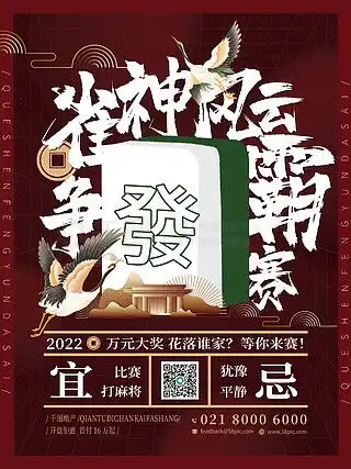 图片免费下载麻将素材麻将模板千图网
