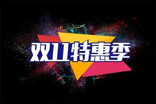 双十一活动的电商平台有哪些双十一活动的电商平台软件有哪些
