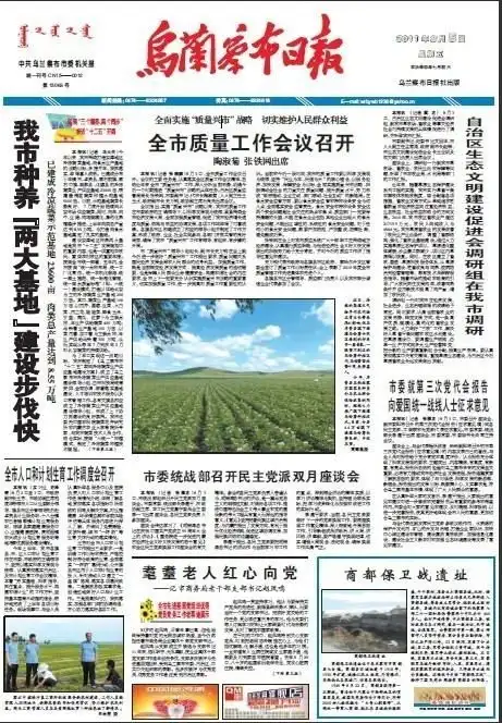 乌兰察布日报
