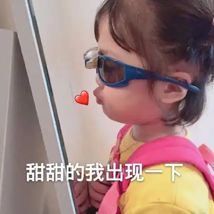 萌娃表情包合集我和肖战哥哥睡觉去啦
