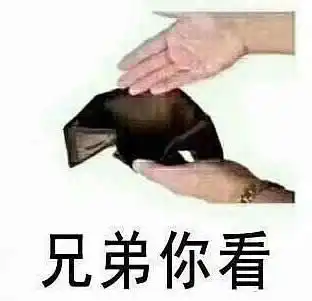 表情包里说历史no.47搞钱是个大问题
